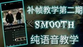 手机视频补帧,捕捉每一刻的流畅瞬间